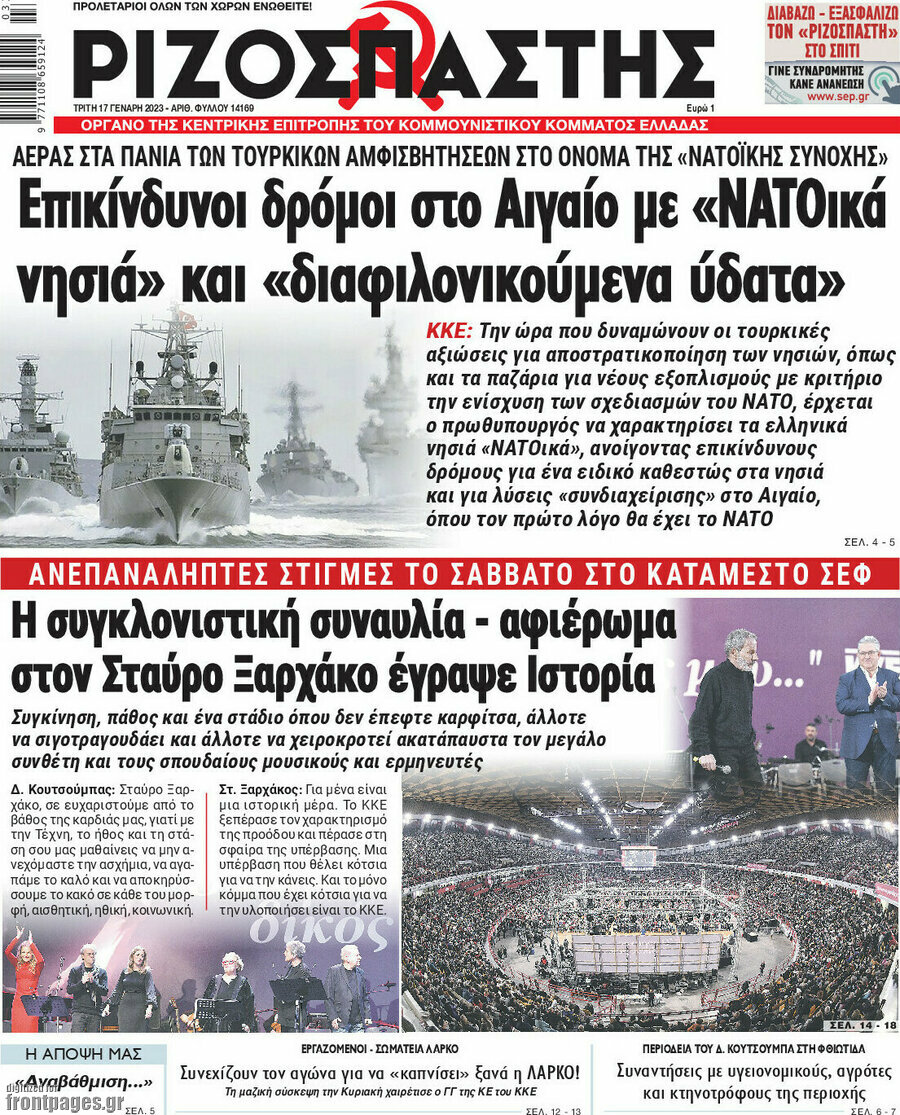Ριζοσπάστης