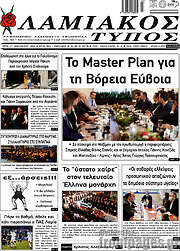 /Λαμιακός Τύπος