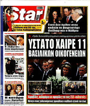 Πρωτοσέλιδο εφημερίδας Star press - protoselida