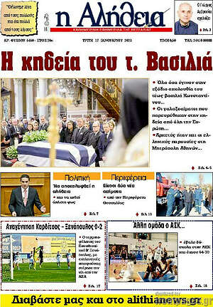 Πρωτοσέλιδο Η Αλήθεια