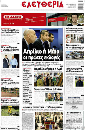 Πρωτοσέλιδο Ελευθερία