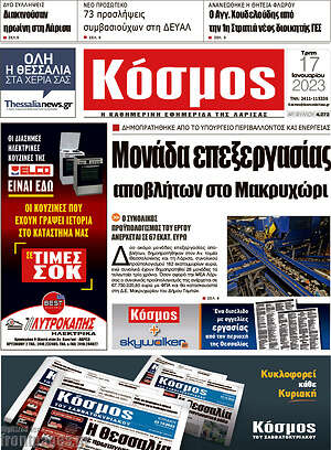 Πρωτοσέλιδο Κόσμος