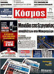 /Κόσμος