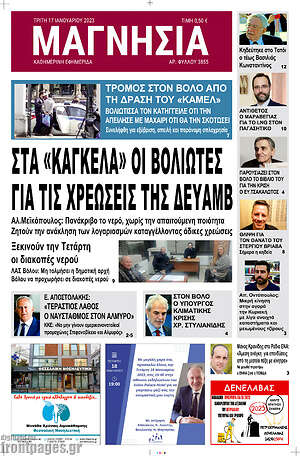 Πρωτοσέλιδο Μαγνησία