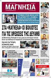 /Μαγνησία