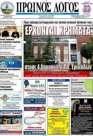 Πρωτοσέλιδο Πρωινός Λόγος
