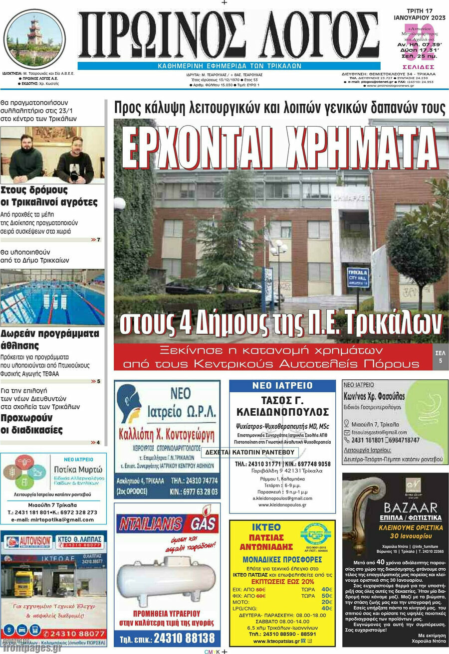 Πρωινός Λόγος
