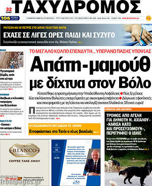 Πρωτοσέλιδο Ταχυδρόμος
