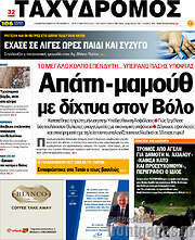 /Ταχυδρόμος