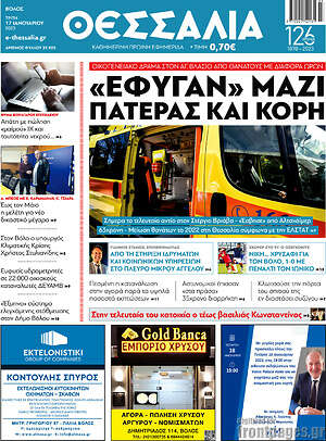 Πρωτοσέλιδο Θεσσαλία