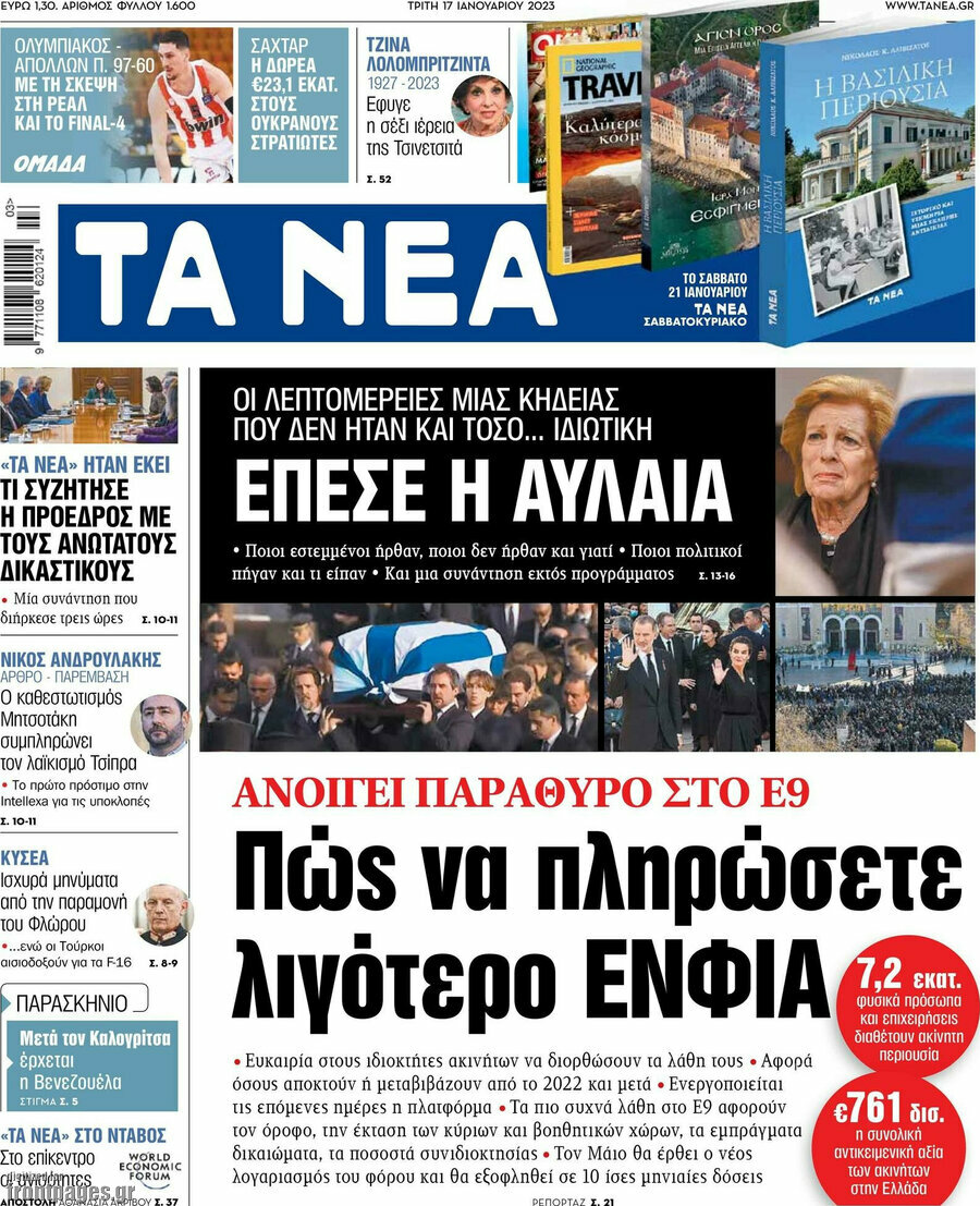 Τα Νέα