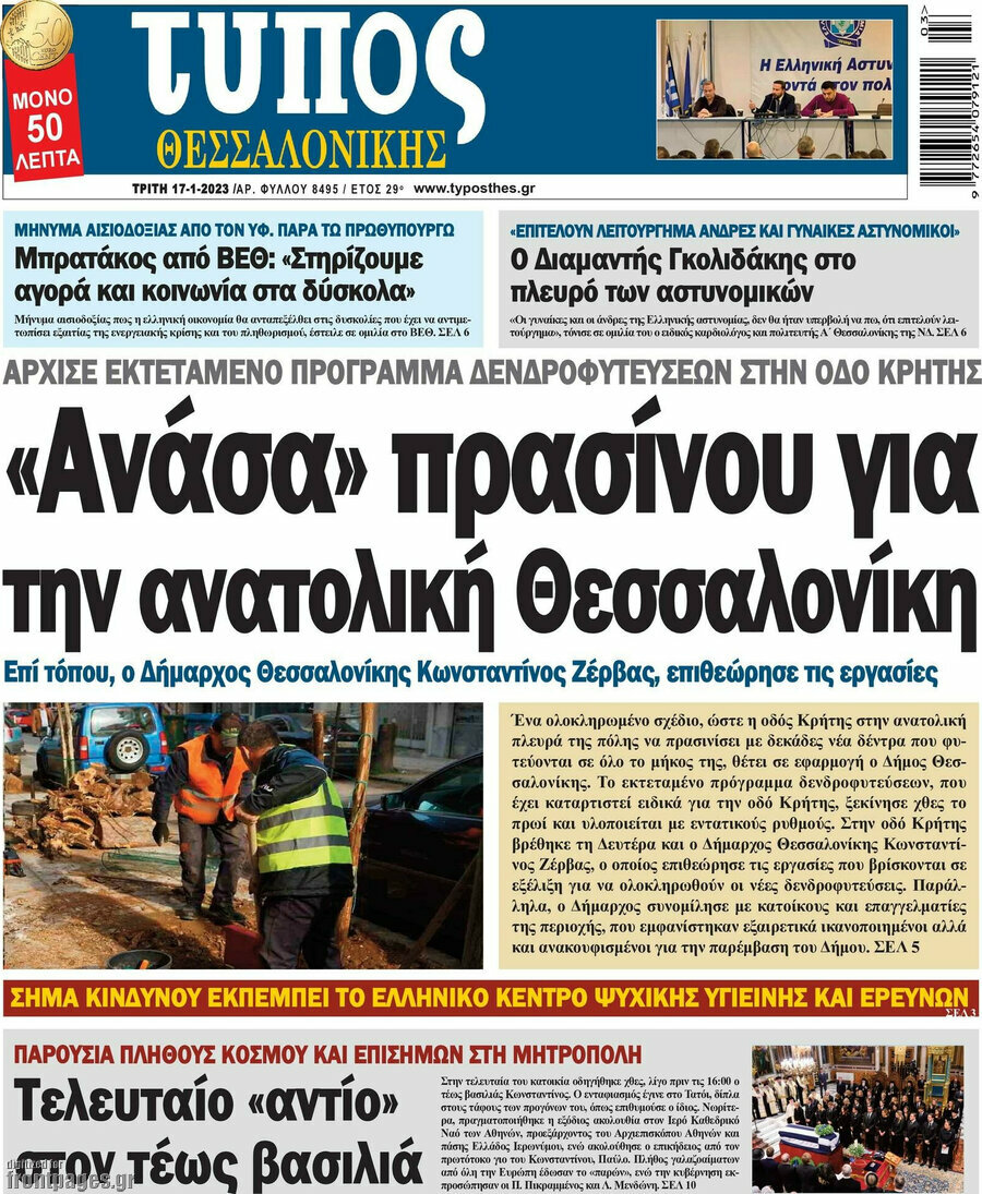 Τύπος Θεσσαλονίκης