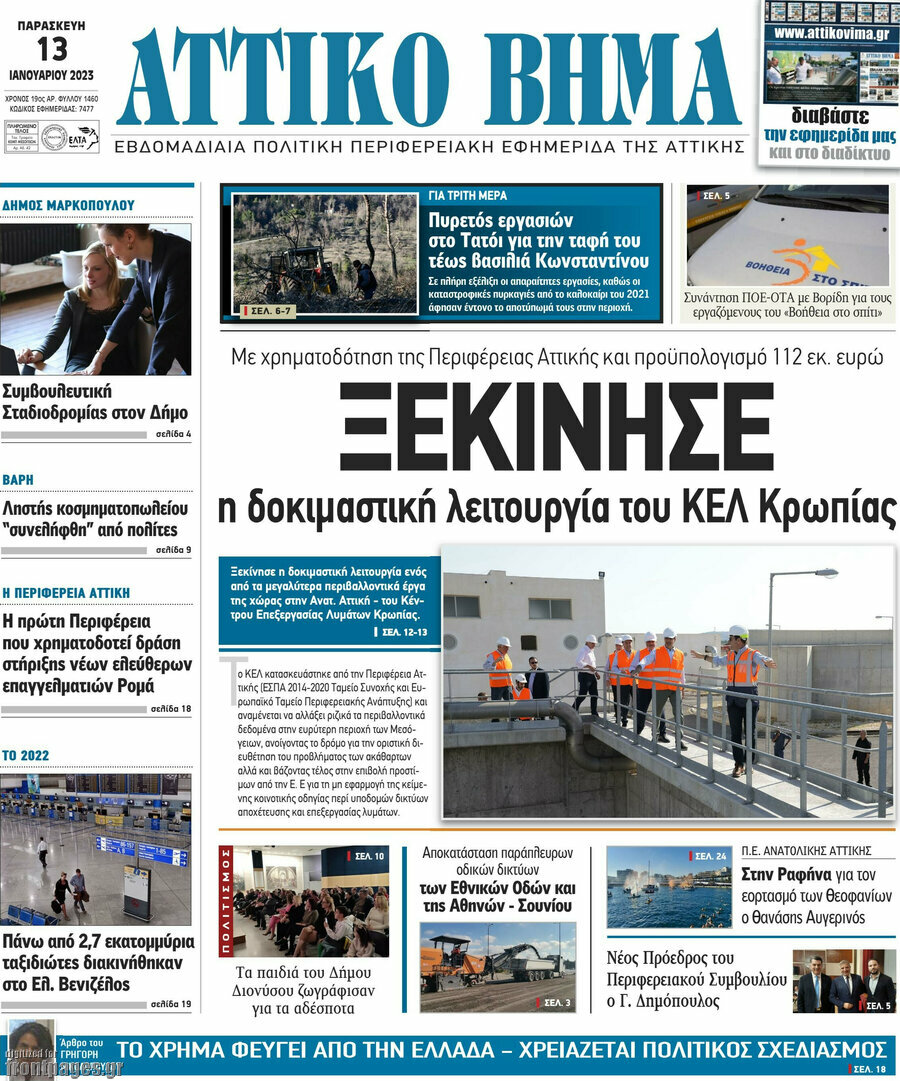 Αττικό Βήμα