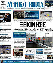/Αττικό Βήμα