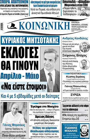 Πρωτοσέλιδο Κοινωνική