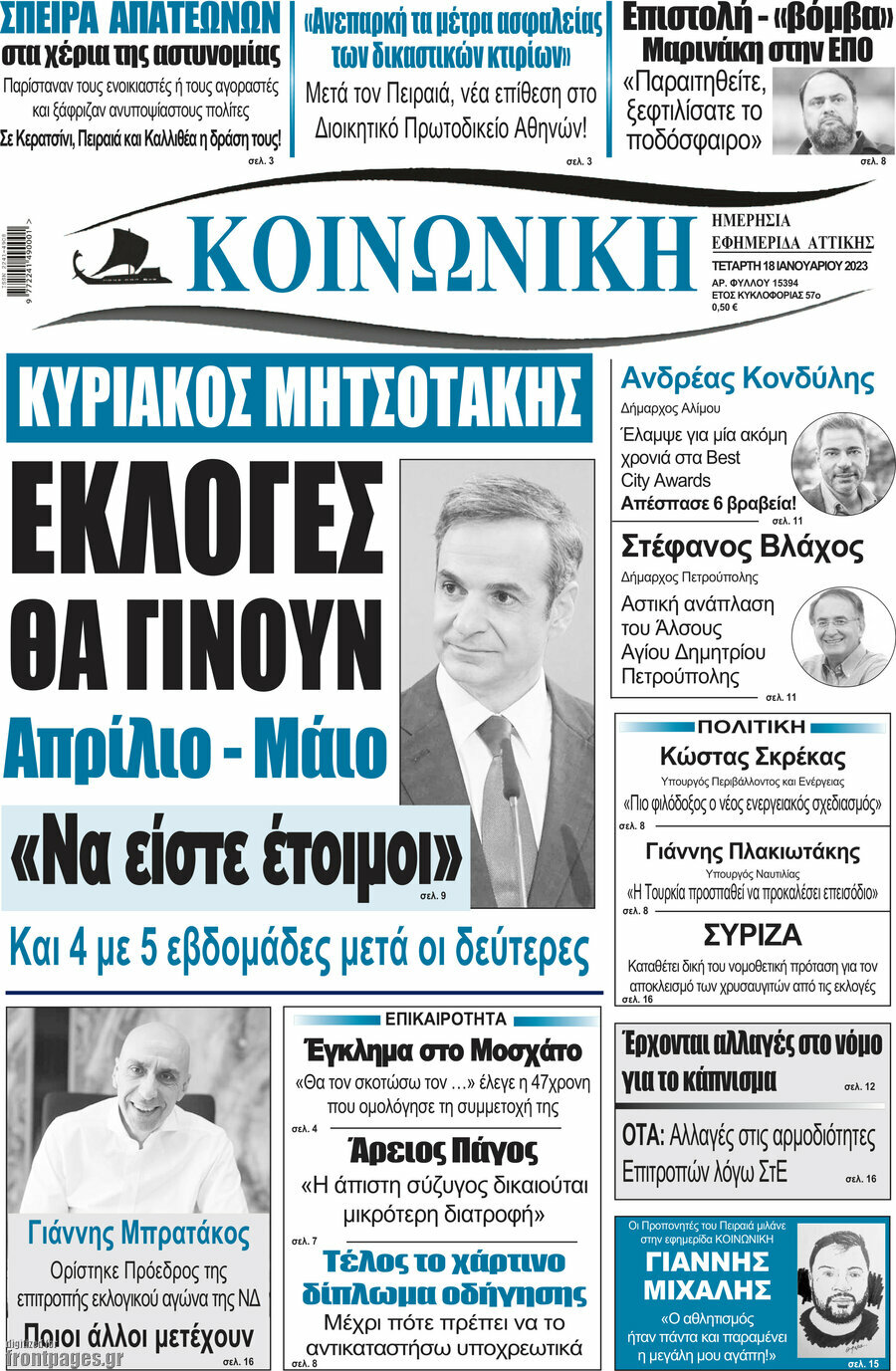 Κοινωνική