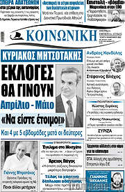 /Κοινωνική
