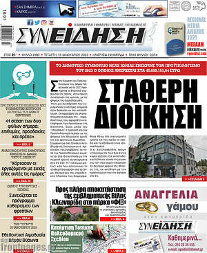 Πρωτοσέλιδο Συνείδηση
