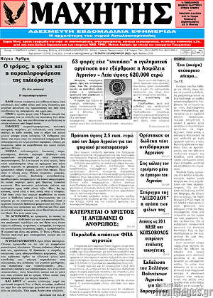 Πρωτοσέλιδο Μαχητής