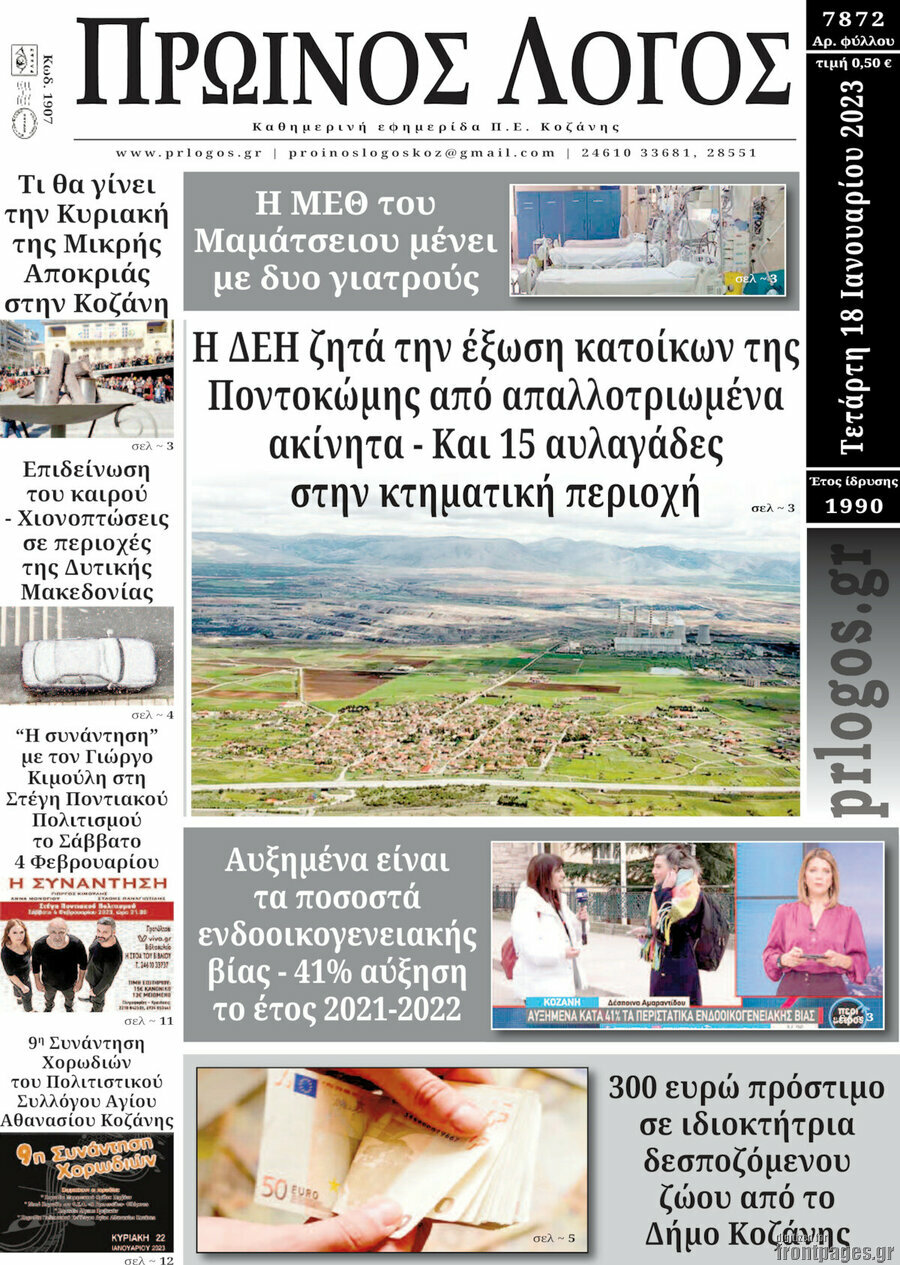 Πρωινός Λόγος