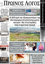 /Πρωινός Λόγος