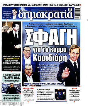 Πρωτοσέλιδο εφημερίδας Δημοκρατία - protoselida