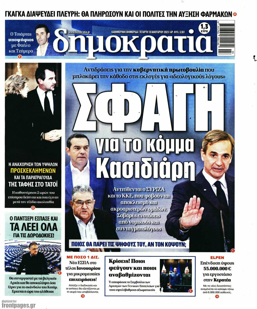 Δημοκρατία