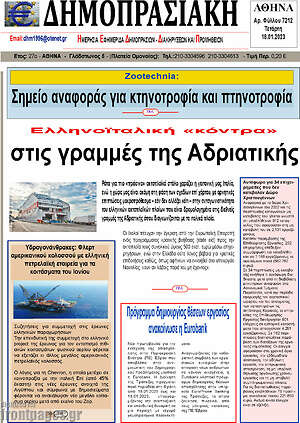 Πρωτοσέλιδο Δημοπρασιακή Αθηνών