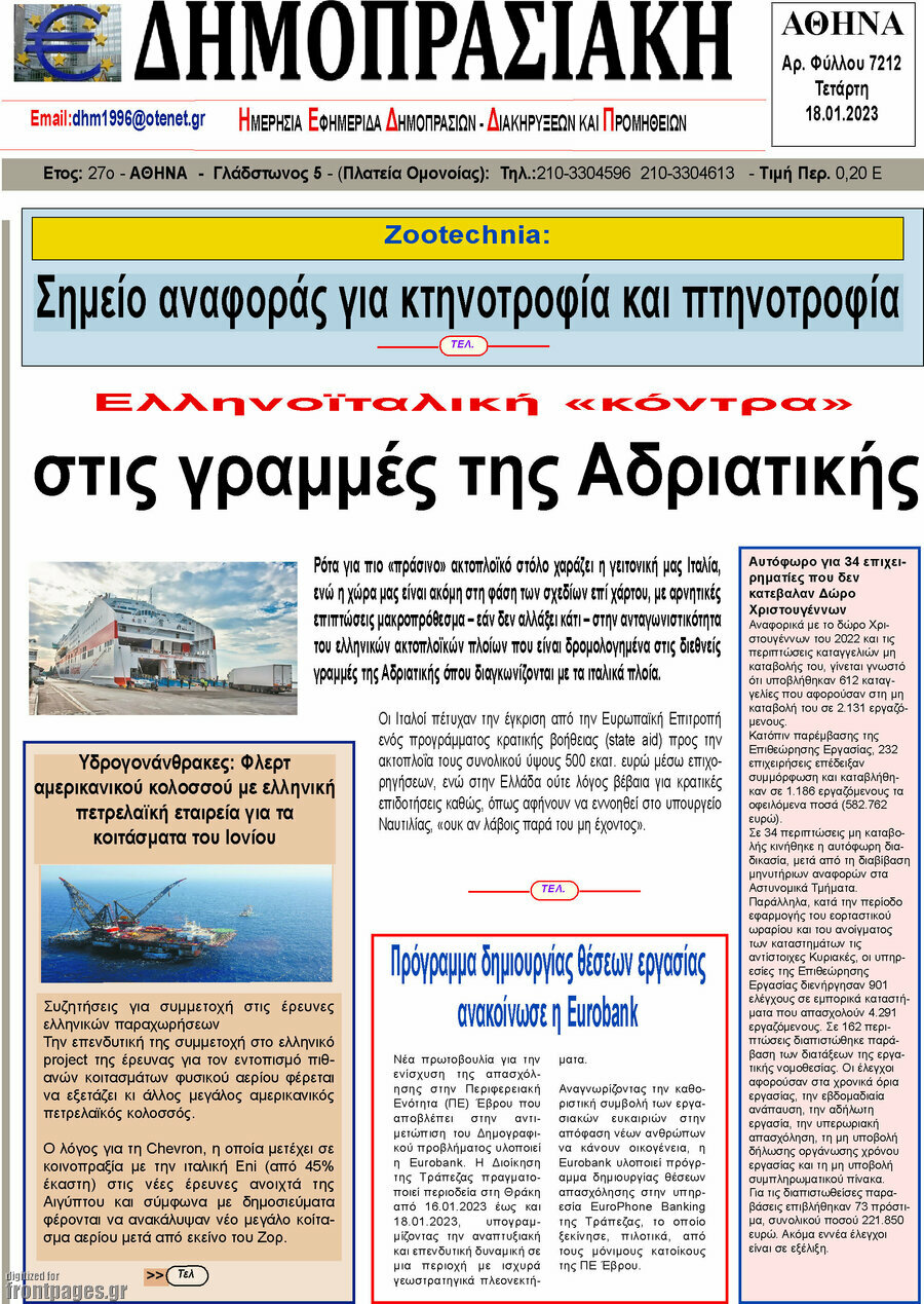 Δημοπρασιακή Αθηνών