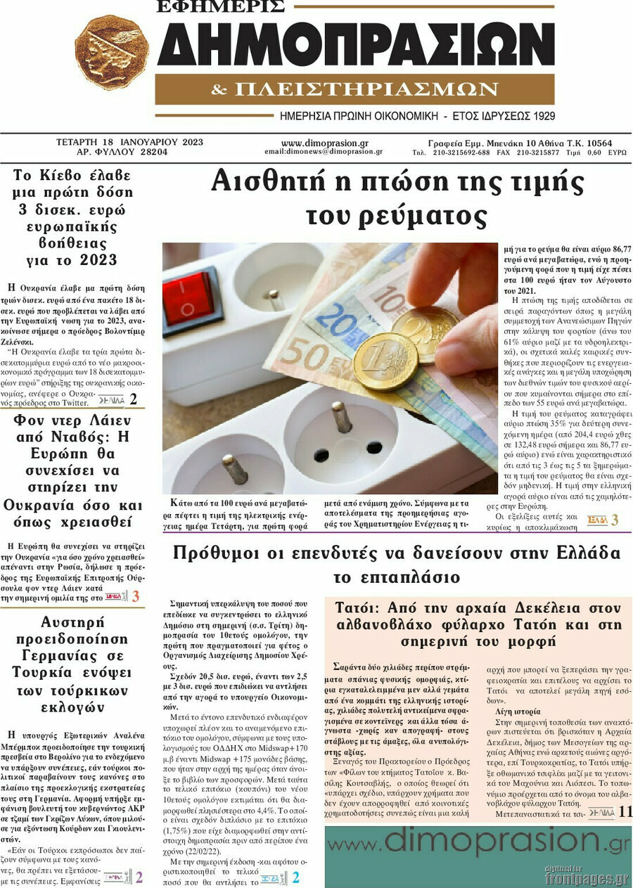 Εφημερίς Δημοπρασιών