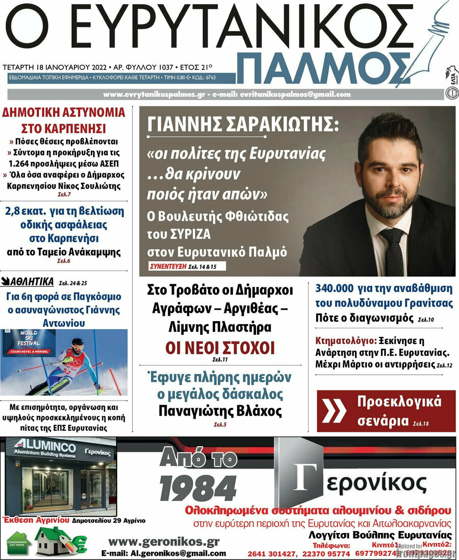 Ο Ευρυτανικός Παλμός
