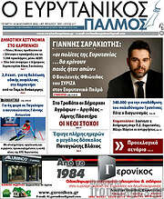 /Ο Ευρυτανικός Παλμός