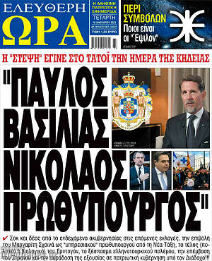 Πρωτοσέλιδο εφημερίδας Ελεύθερη ώρα - protoselida