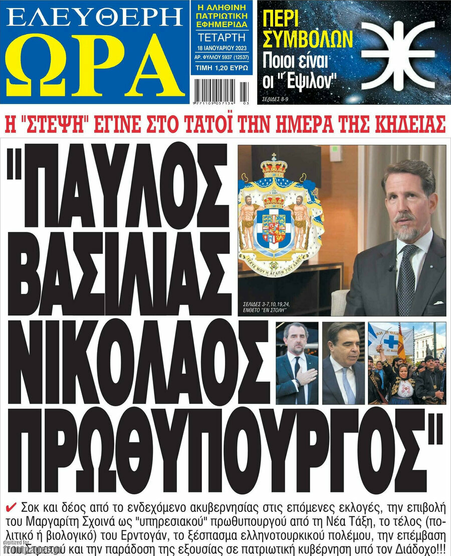 Ελεύθερη ώρα