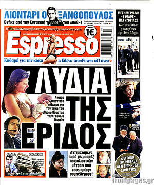 Πρωτοσέλιδο εφημερίδας Espresso - protoselida