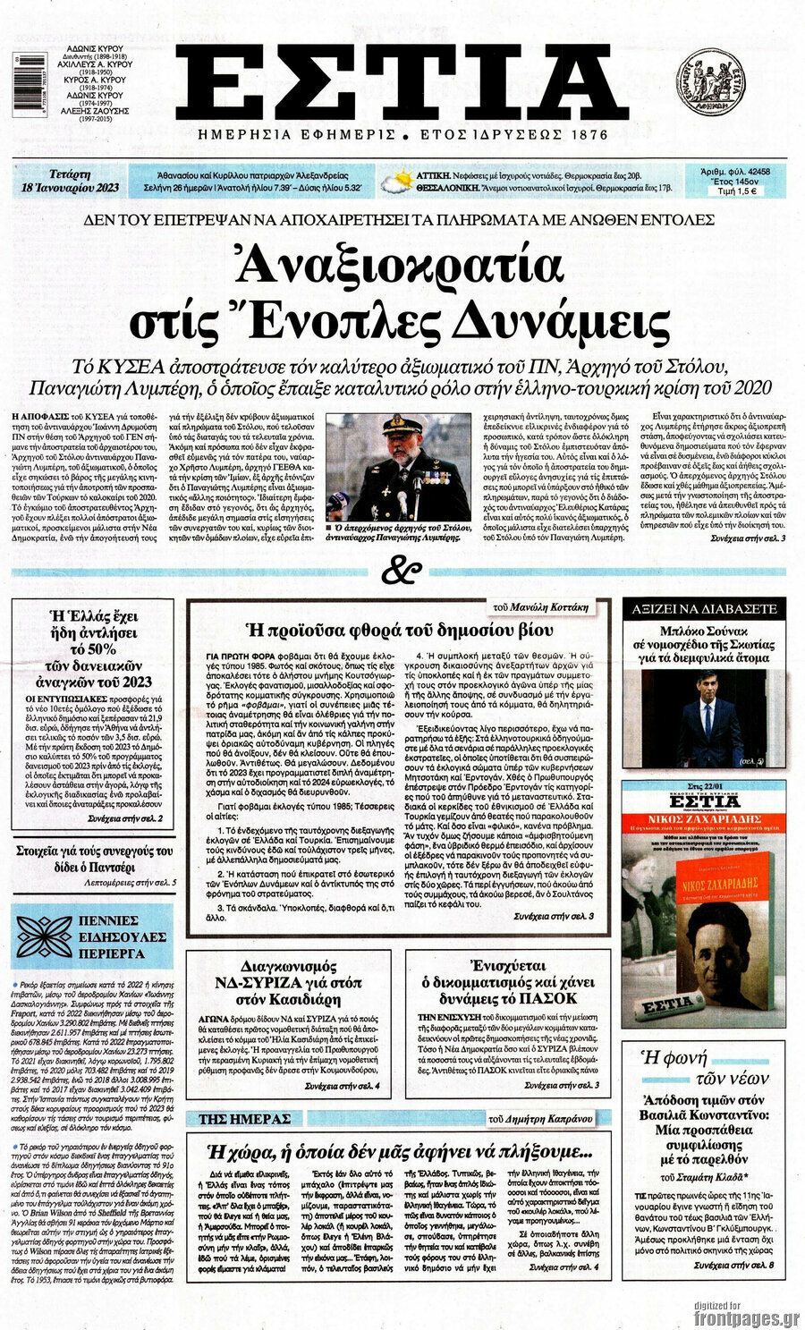 Εστία