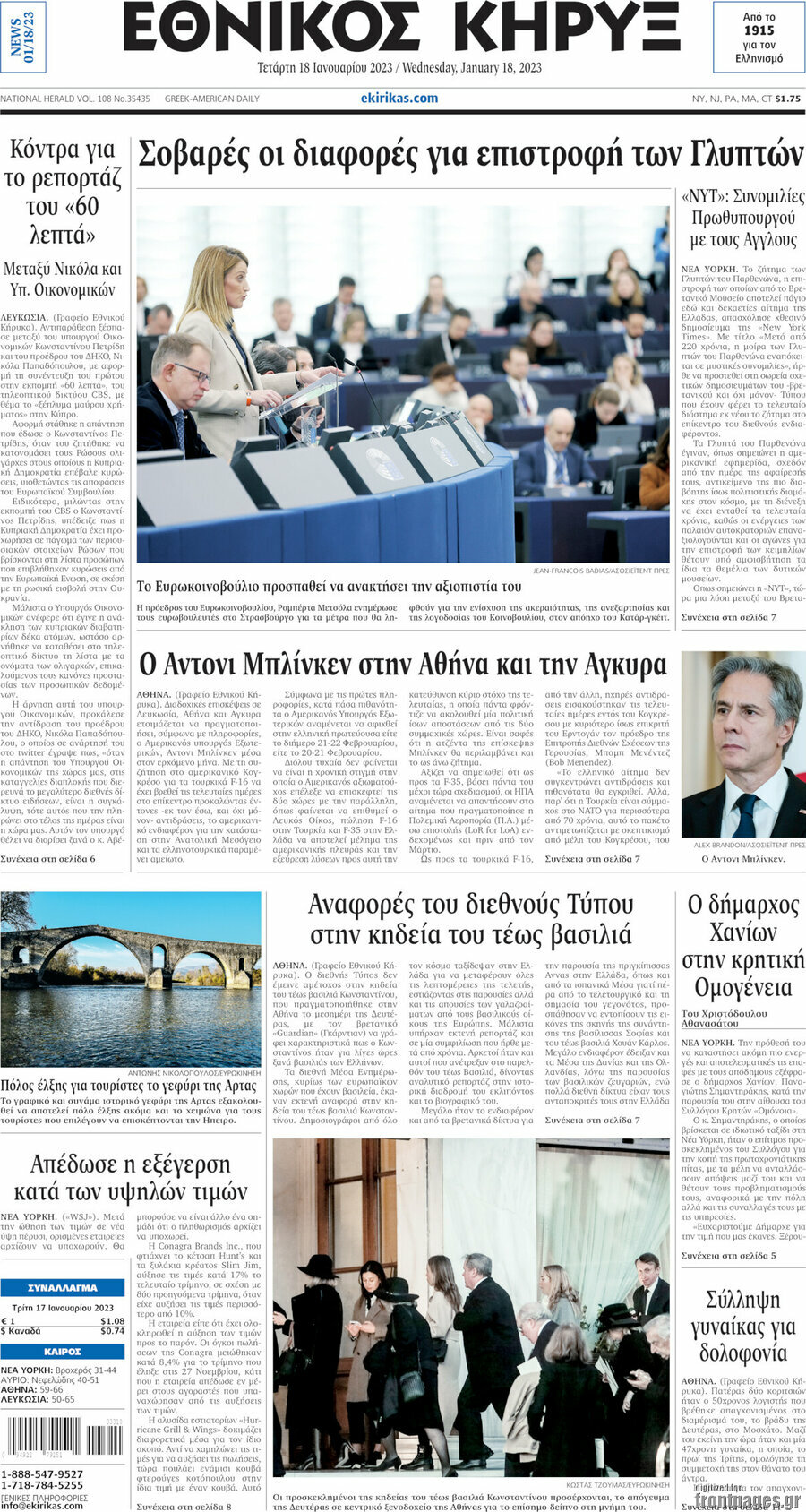 Εθνικός Κήρυξ