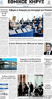 /Εθνικός Κήρυξ