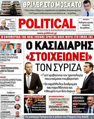 Πρωτοσέλιδο εφημερίδας Political - protoselida