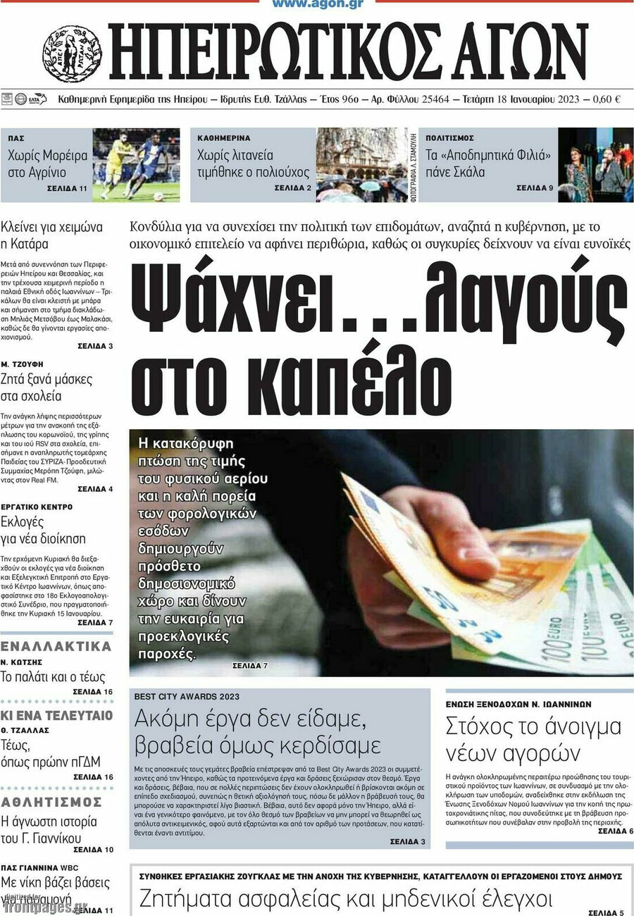 Ηπειρωτικός Αγών