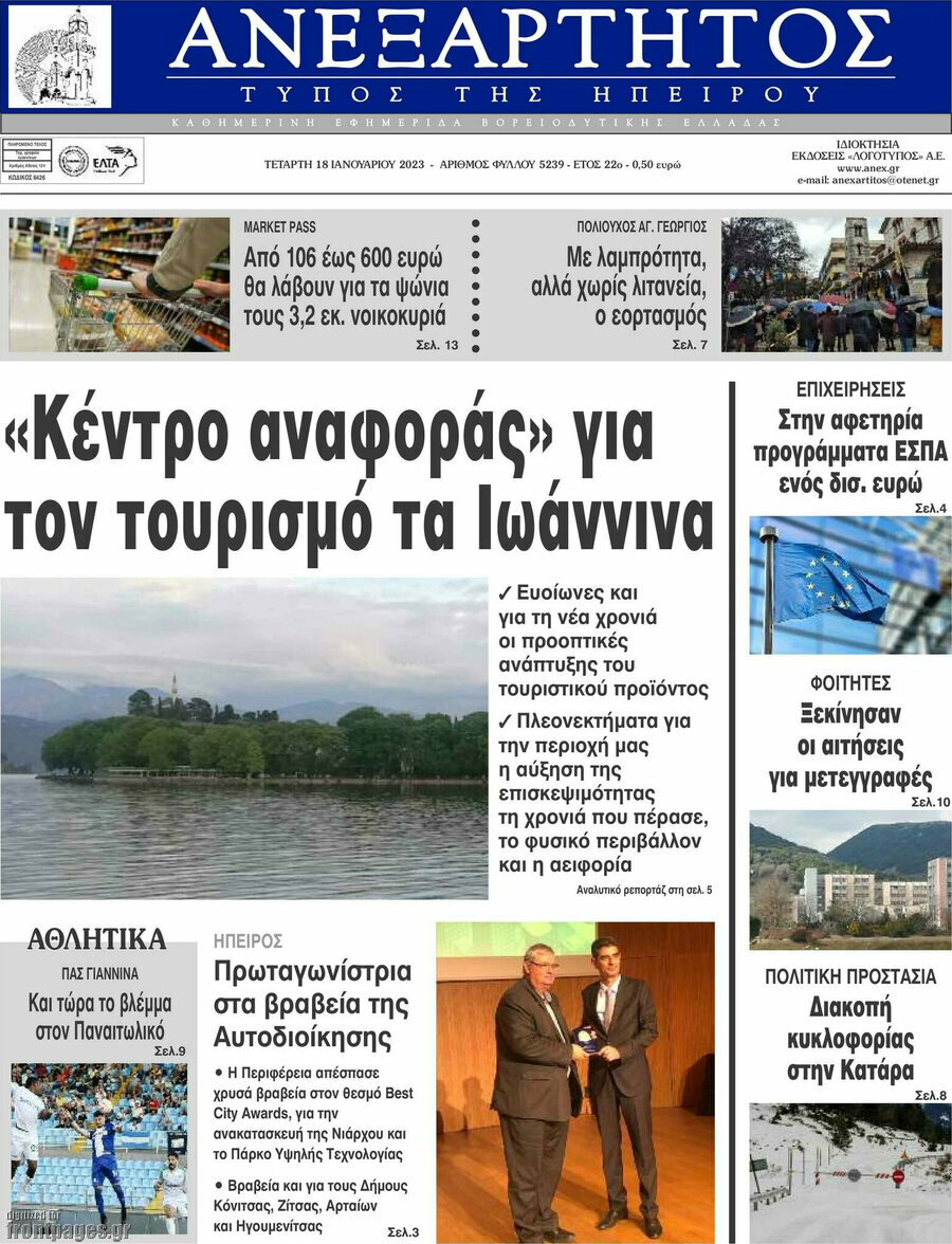 Ανεξάρτητος