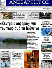 /Ανεξάρτητος