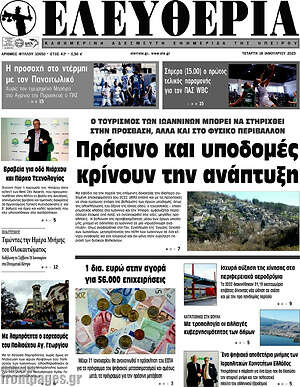Πρωτοσέλιδο Ελευθερία