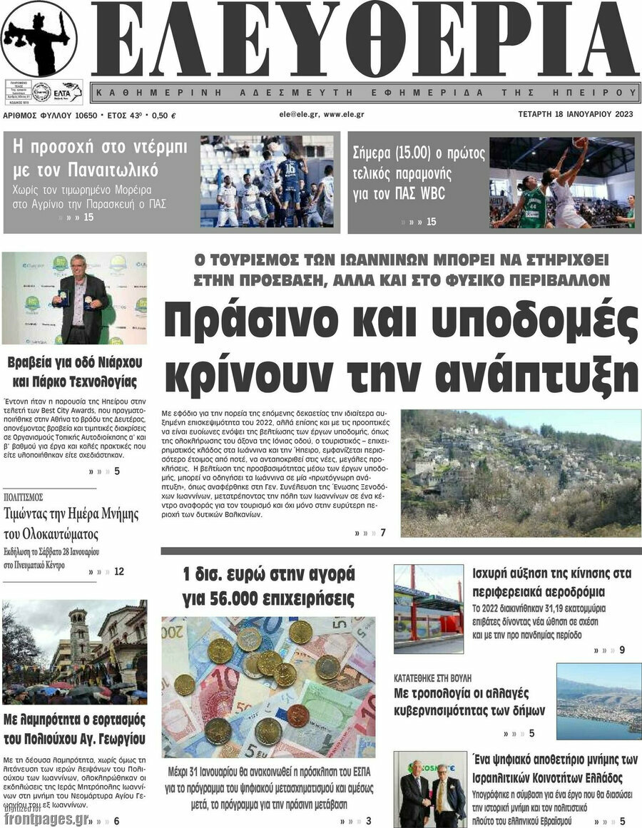 Ελευθερία