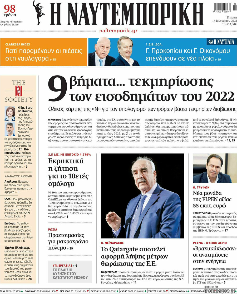 Η Ναυτεμπορική