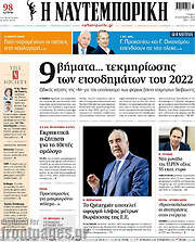/Η Ναυτεμπορική
