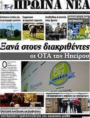 /Πρωινά νέα