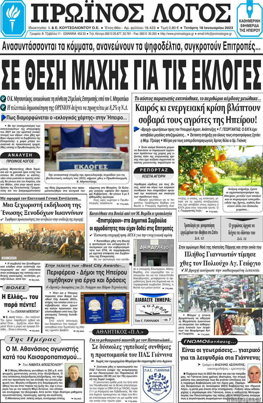 Πρωινός Λόγος