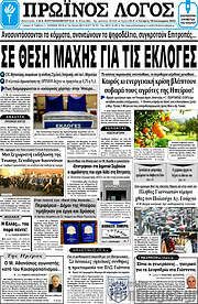 /Πρωινός Λόγος