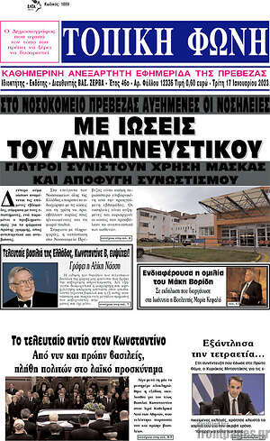 Πρωτοσέλιδο Τοπική Φωνή